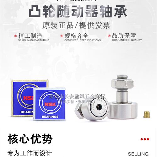 日本NSK凸轮随动器滚针轴承CFFAC10-26/12-30/12-32/16-35/18-40