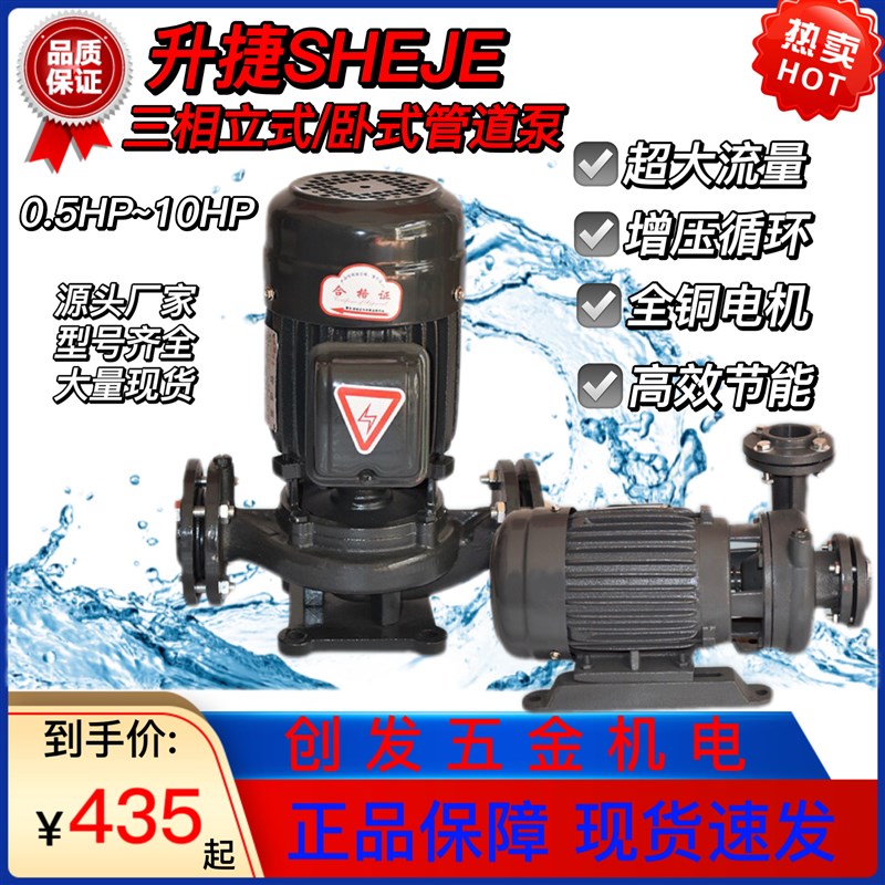 升捷管道泵立式卧式冷却塔冷热水循环泵380V工业大流量离心增压泵