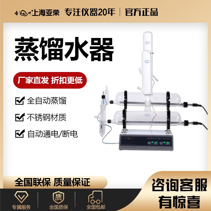 上海亚荣SZ-93/96/97自动双重蒸馏水器实验室提纯分离纯水蒸馏机