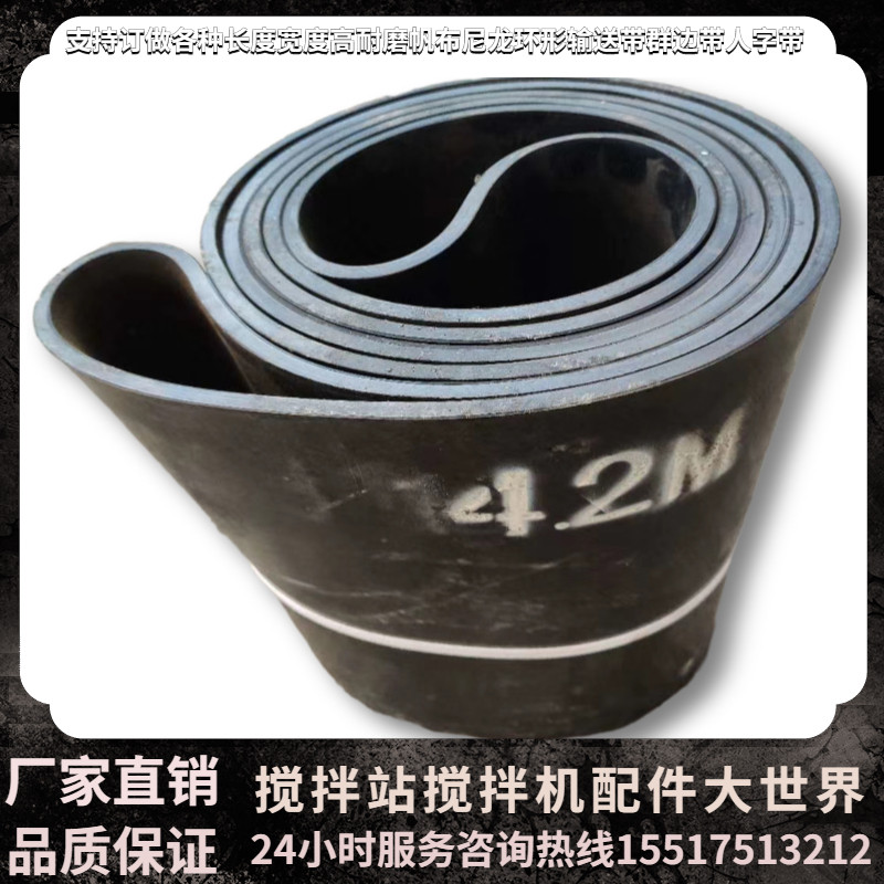 搅拌站搅拌机配料机橡胶平皮带环形无缝隙群边带人字带支持订做