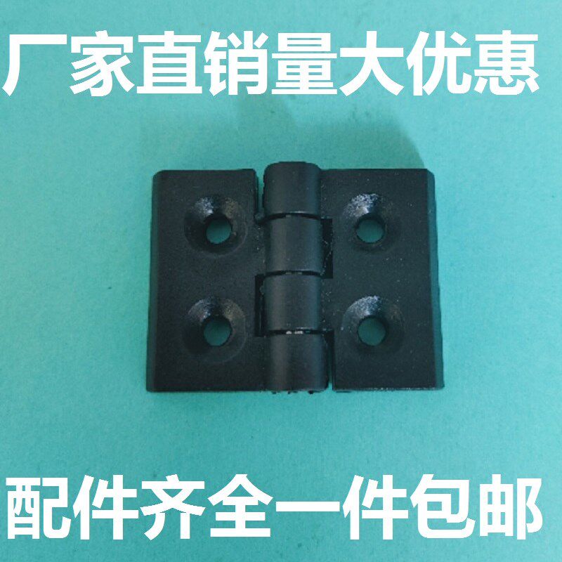 塑料尼龙合页黑色工业加厚405060铰链电柜箱铝型材配件ABS塑料
