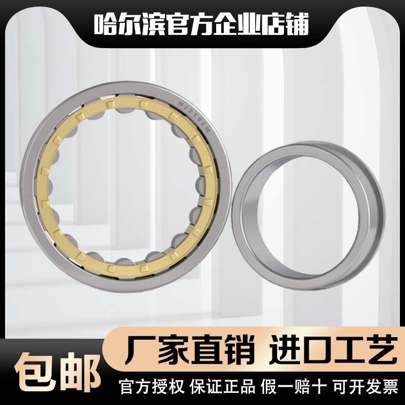 哈尔滨圆柱滚子轴承NU NJ 210 211 212 213 214 215 216 217EM图片