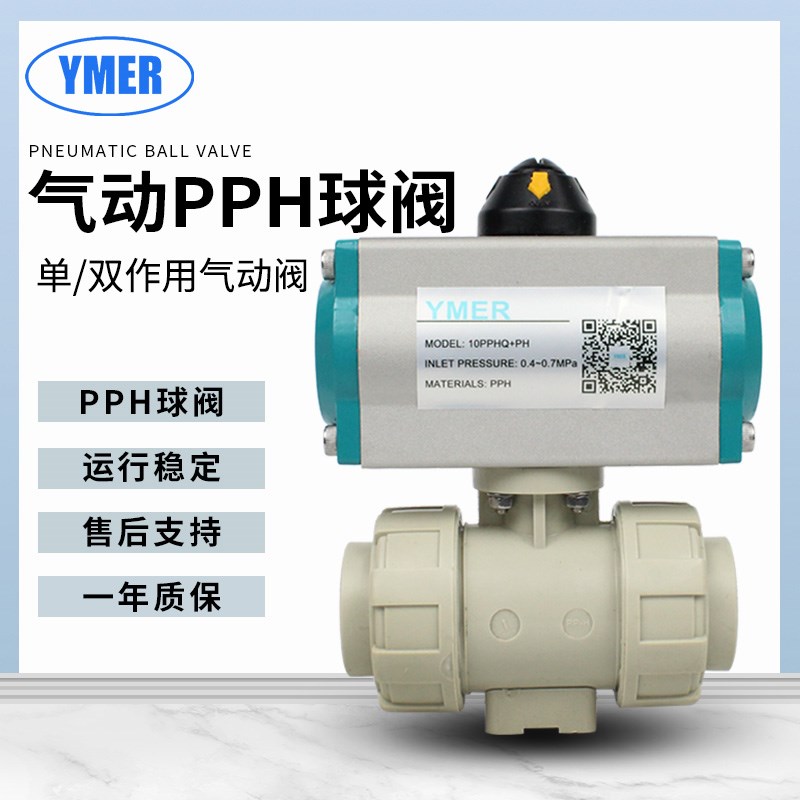 PPH气动球阀活接双由令PP防腐塑料PPR耐酸碱可热熔快装开关切断阀