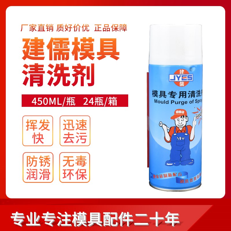 建儒模具清洗剂自干性防锈剂顶针油模具高效脱模剂油性除锈剂图片