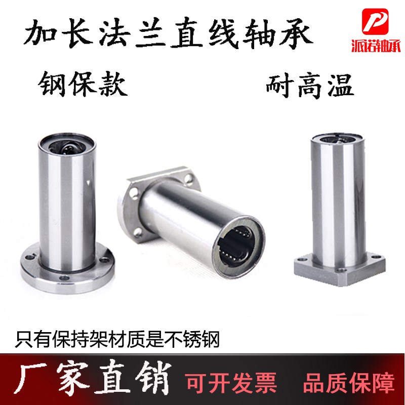 不锈钢保持架法兰直线轴承加长型钢保法兰座导套全金属耐高温轴承图片