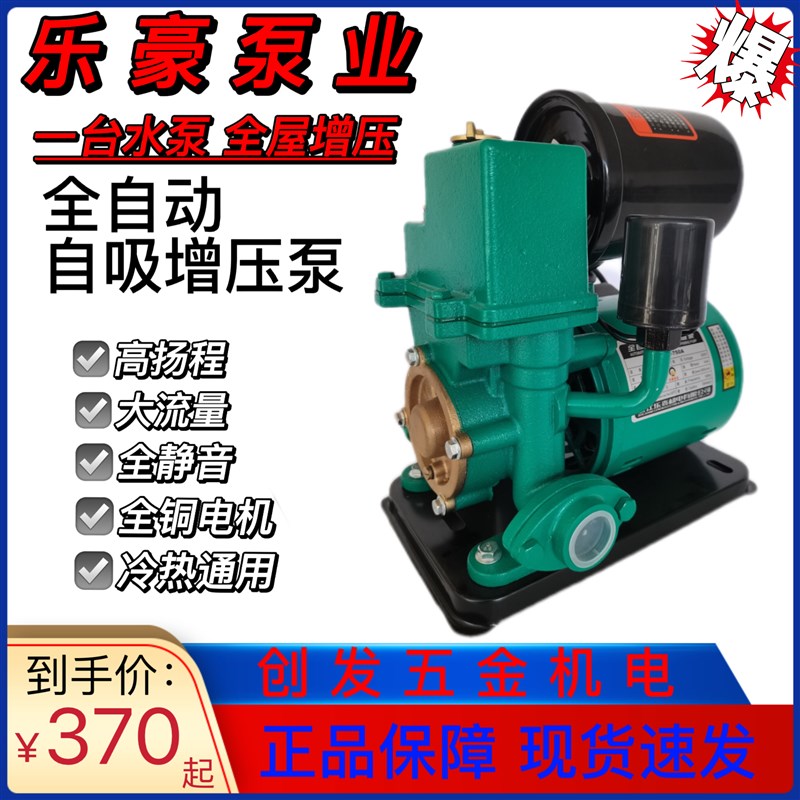 德国乐豪全自动自吸泵家用冷热水自来水全屋增压泵220V静音加压泵