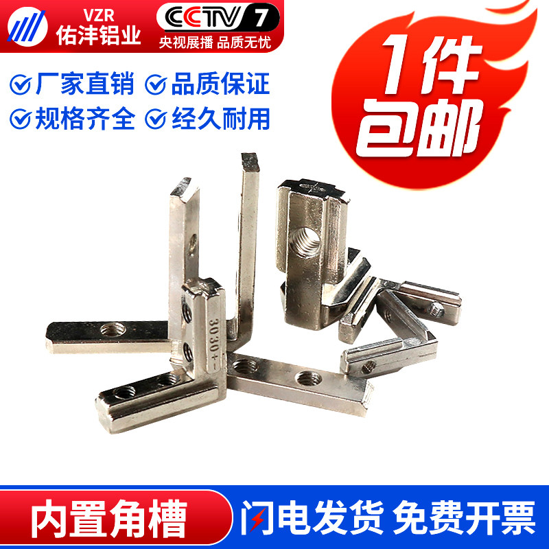 内置角槽欧国标1515/2020/3030/4040/4545铝型材配件90度直角角码图片