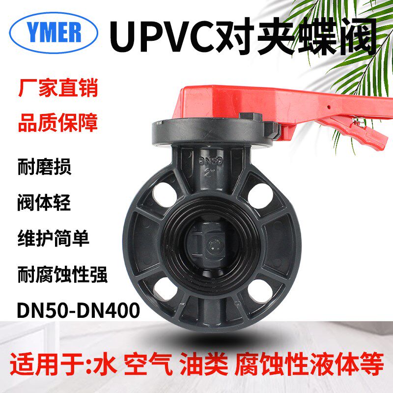 对夹式PVC手柄蝶阀开关控制海水手动法兰塑料蝶阀DN65 DN80 DN100