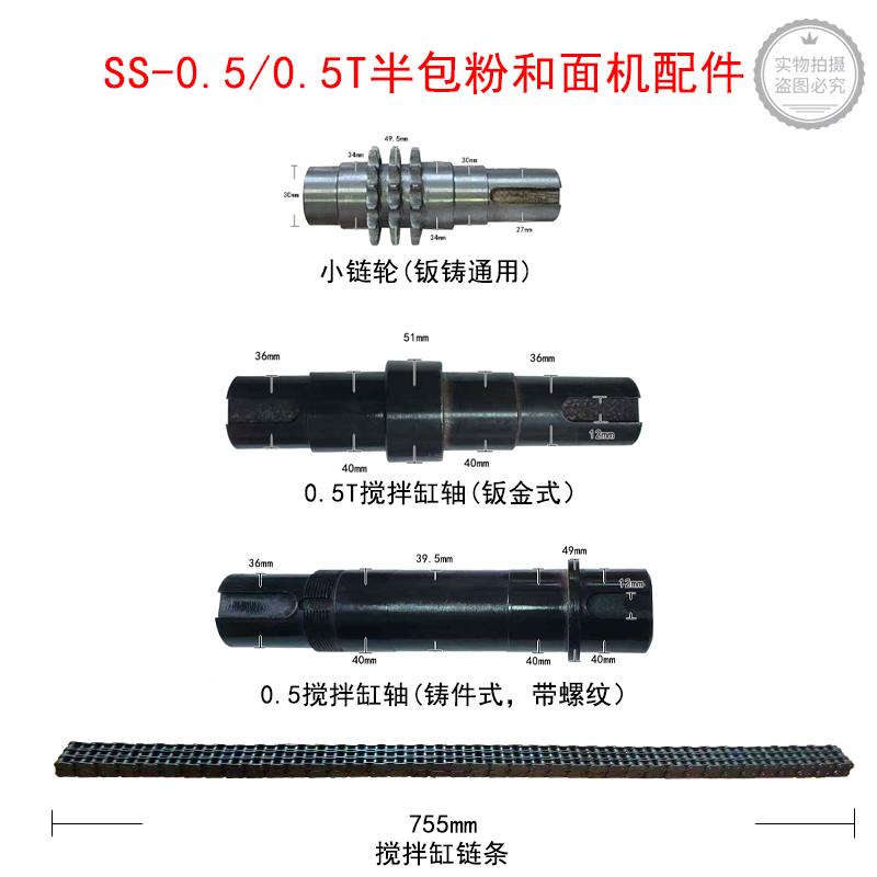 博邦适配三麦SS-0.5/0.5T半包粉和面机搅拌缸轴小链轮链条