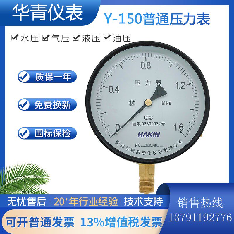正品青岛华青压力表水压表气压表Y-150 2.5mpa y-150压力表
