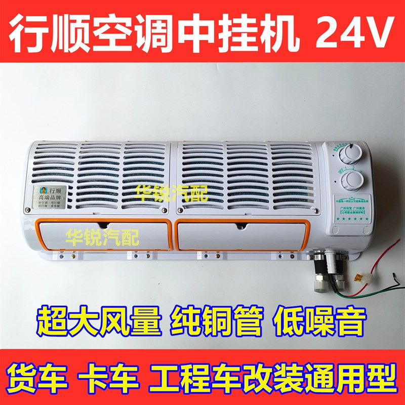 工程车挖机货车改装空调挂机大风量空调蒸发器空调制冷24V挂机