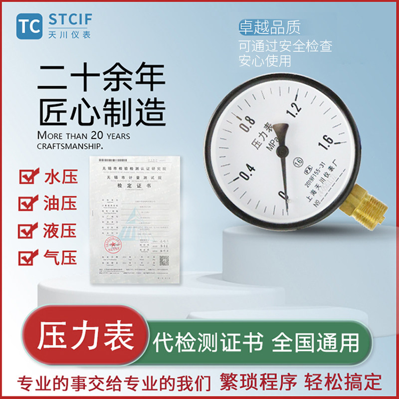储气罐压力表Y-100带检测报告锅炉空压机用代检测送检第三方合格
