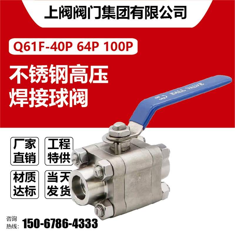 304不锈钢焊接三片式球阀Q61F-40P64P100P耐高压高温对焊球阀DN50
