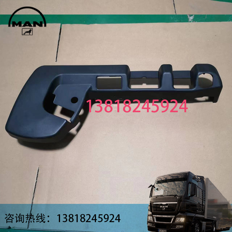 TGS TGL TGM TGR德国曼航空座椅边框消防车物流车泵车座椅边壳MAN