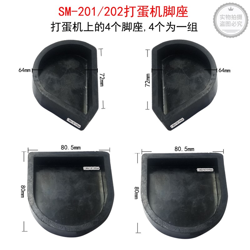 博邦适配新麦SM-201脚垫脚座SM-202打蛋机脚座SM-401搅拌机SM-101