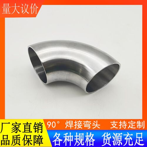 304不锈钢弯头90度卫生级焊接冲压弯管外镜内丝多规格现货厂家发