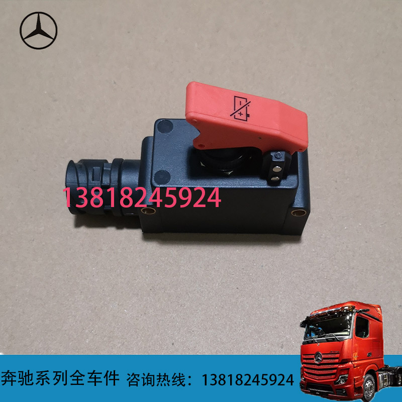 奔驰MP4 MP5新款电源开关 奔驰卡车 泵车 消防车电源断闸开关
