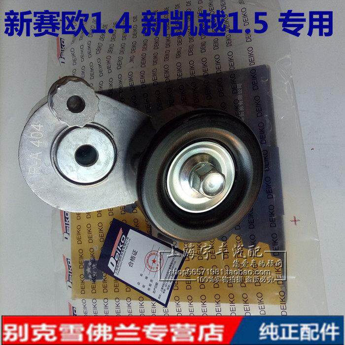 适用雪佛兰新赛欧1.4发电