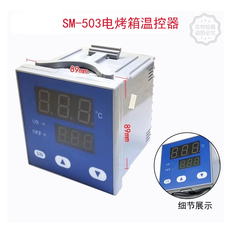 SM-503烤箱温控器 厨房电器温控配件 新麦电烤箱控制器 老款烤箱