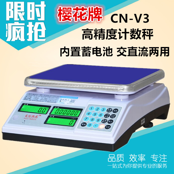 樱花高精度电子秤工业计数天平台秤称3/6/15/10/20/30kg0.1g0.01g