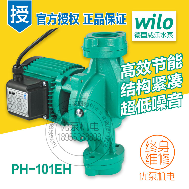 德国威乐水泵PH热水循环帮浦管道增压全自动空调地暖机组变频循环
