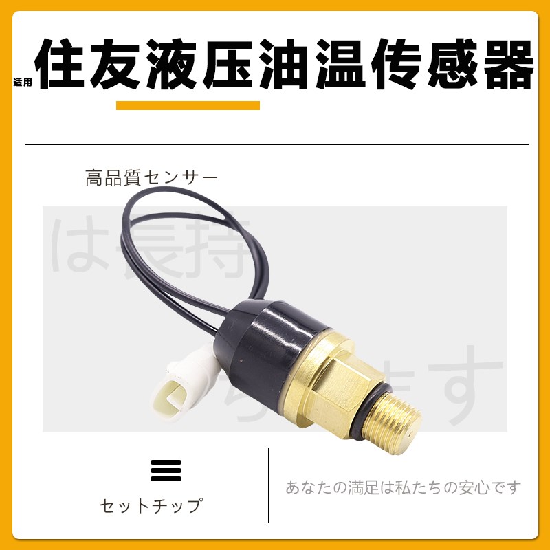 适用住友120 200 210 350A3液压油压力开关油温传感器挖掘机配件
