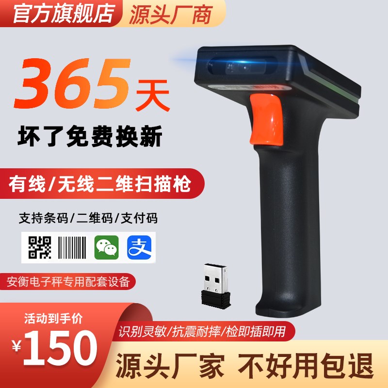 安衡扫描枪有线一维二维码物流快递单条码枪仓库出入库无线扫码枪