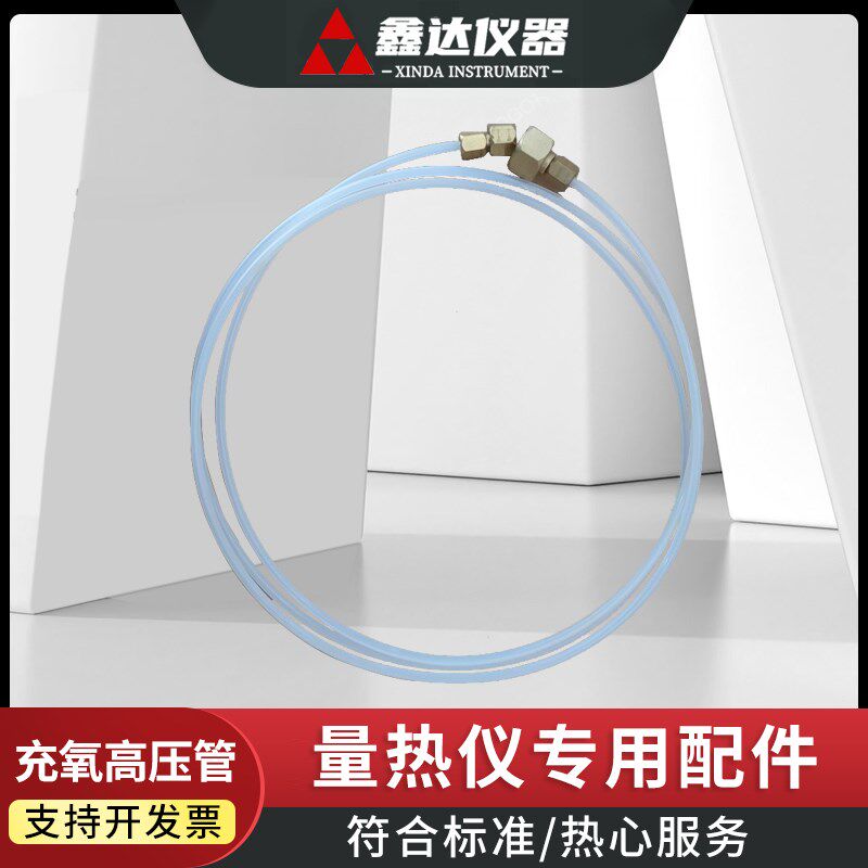 充氧高压管高压过气管量热仪专用氧弹充氧仪配件软管铜头氧气管