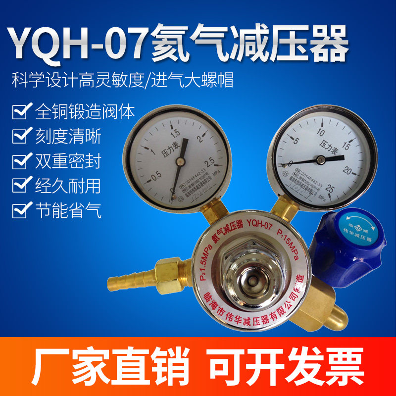 YQH-07氦气减压器高压氦气钢瓶用减压器双级式YQH-11氦气压力表