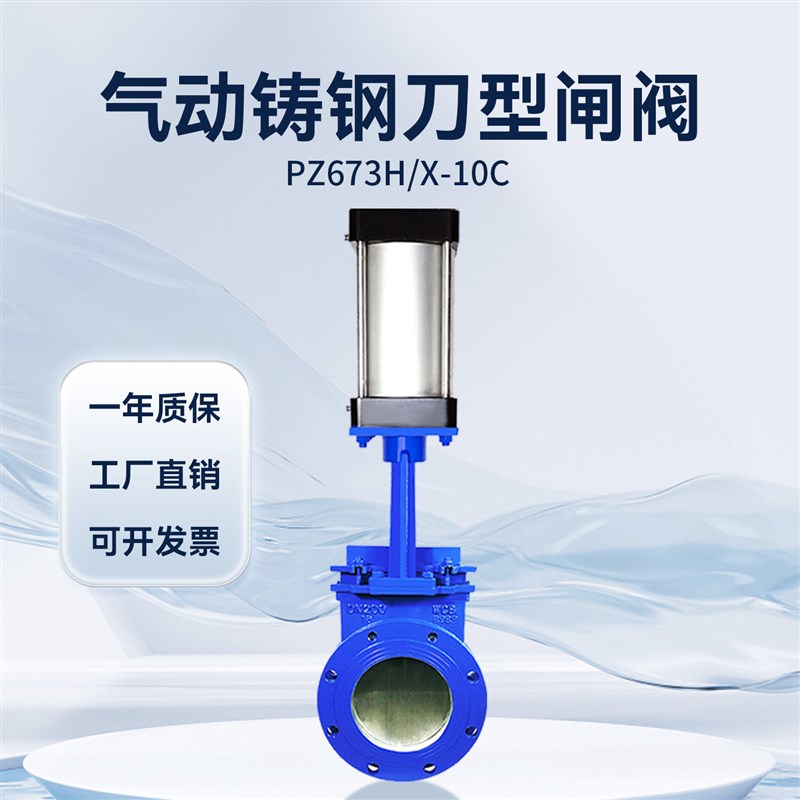 气动刀型闸阀PZ673H/X-10C铸钢耐磨法兰浆液阀插板阀DN80 100