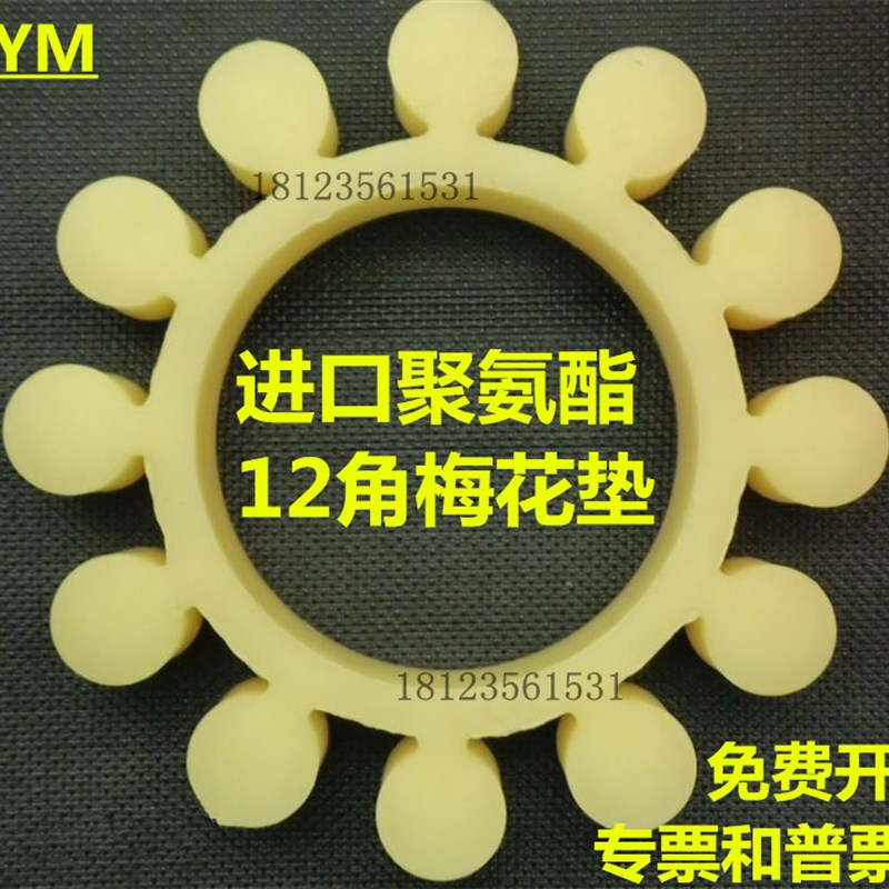 外径180 213 225 260MM十二角梅花垫液力偶合器弹性圈 12瓣减震胶