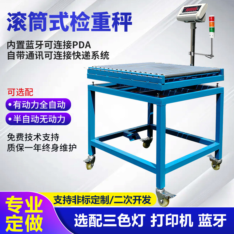 滚筒秤快递流水线分拣称电子秤蓝牙输送带三色灯报警打印台称