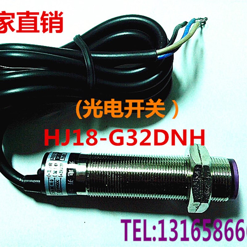 高品质特价厂家直销光电开关GH3-N1810NA红外线JG-3D-30NK感应器