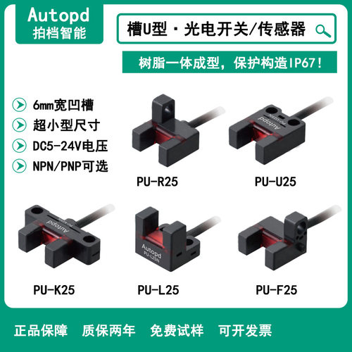 微型P槽U型光电开关红外感应器传感器EE-SX950/951/952/953/954-W