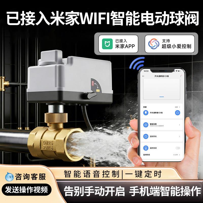 已接入米家WiFi电动球阀手机智能远程遥控定时手动自动灌溉水阀