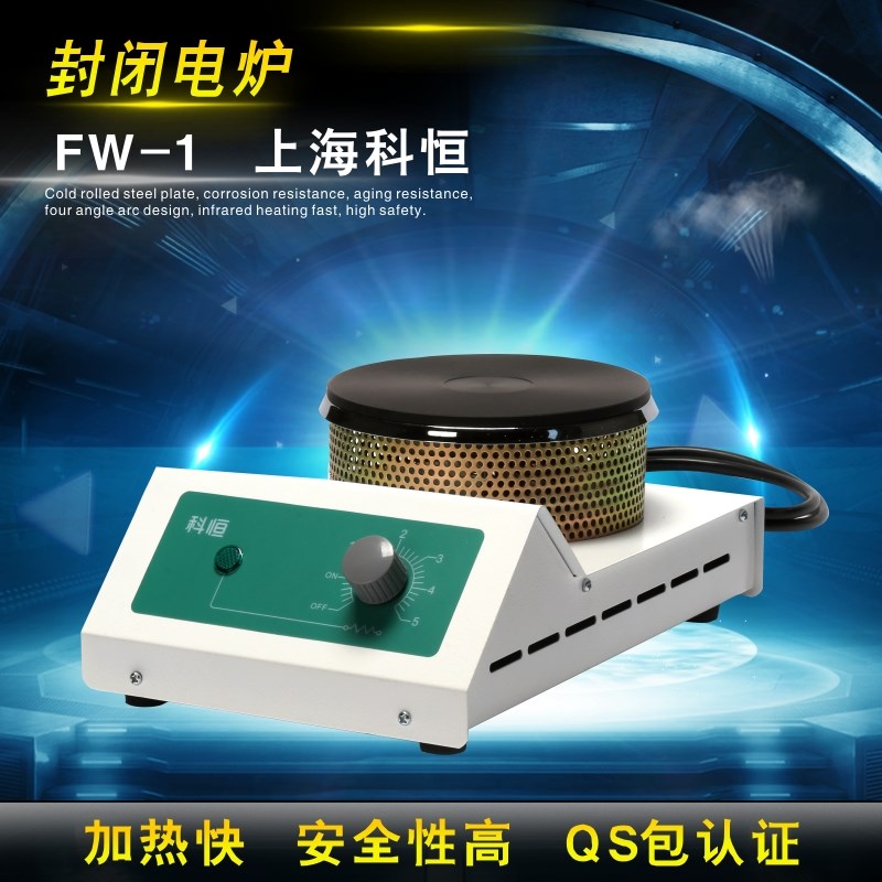 台式封闭式电炉1000W万用电加热炉子可调式电热盘炉高温实验电炉