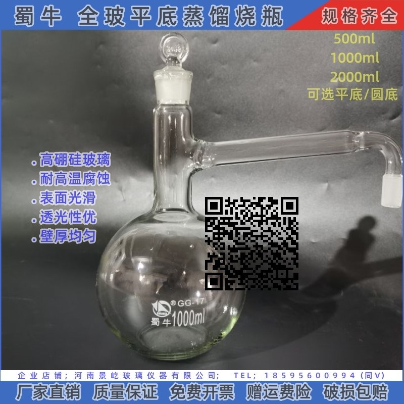 蜀牛  全玻平底蒸馏烧瓶1000ml 具支烧瓶侧口19#耐高温全玻蒸馏器
