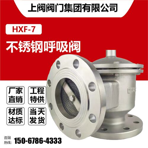 HXF-7带单接管阻火呼吸阀 碳钢不锈钢石油化工储罐防爆单吸单呼阀