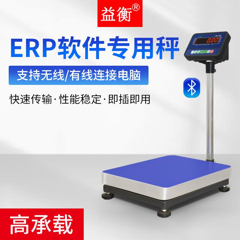 益衡JWI-2100软件ERP电子秤带232串口连电脑USB无线蓝牙EXCEL表格