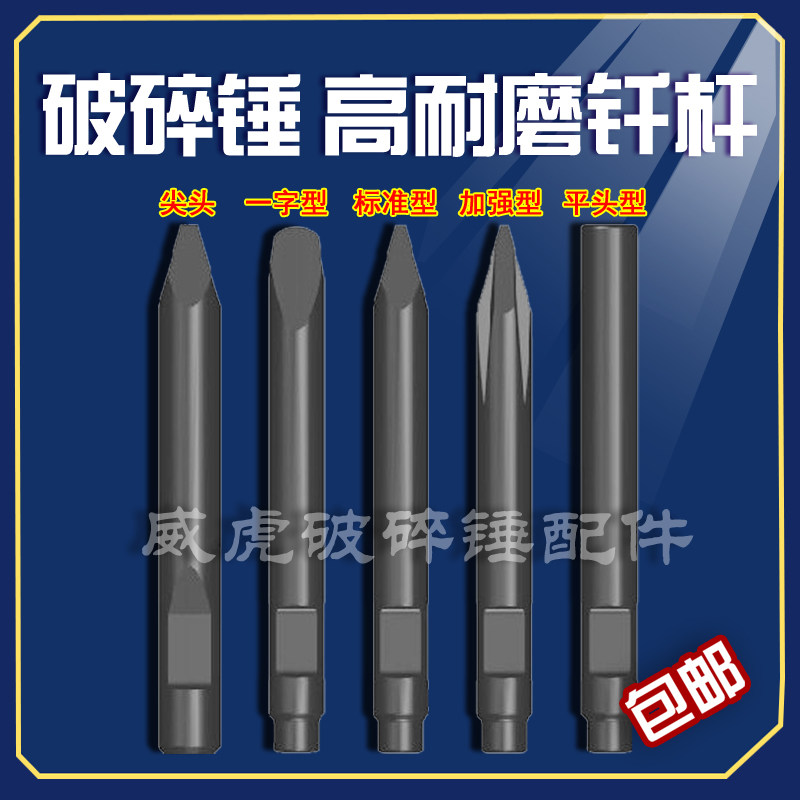 挖掘机破碎锤钎杆45/53/68/75/100/140/155耐磨炮头开槽平头炮钎