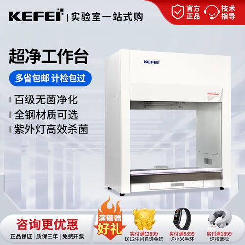科菲专业超净工作台无尘除菌实验室维修操作台QS认证仪器单人双面