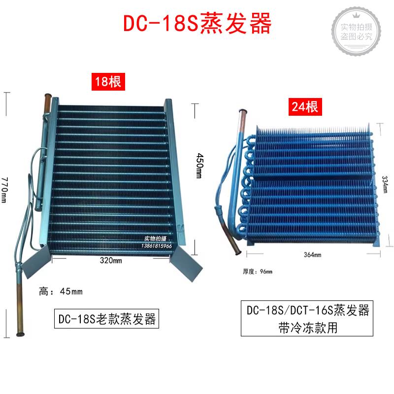 适配新麦DC-18S醒发箱蒸发器18盘发酵箱铜管散热器DCT-16S蒸发器