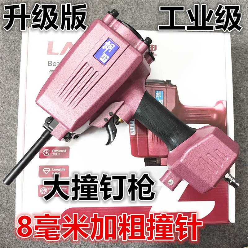 加粗枪针NP80工业级撞钉枪拔钉枪卷钉退钉枪铝合金属废品拆解工具