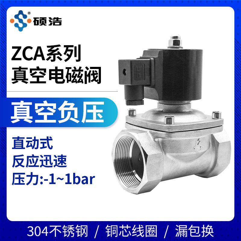 ZCA真空负压电磁阀不锈钢220V24V常闭丝扣真空泵开关阀螺纹空气泵