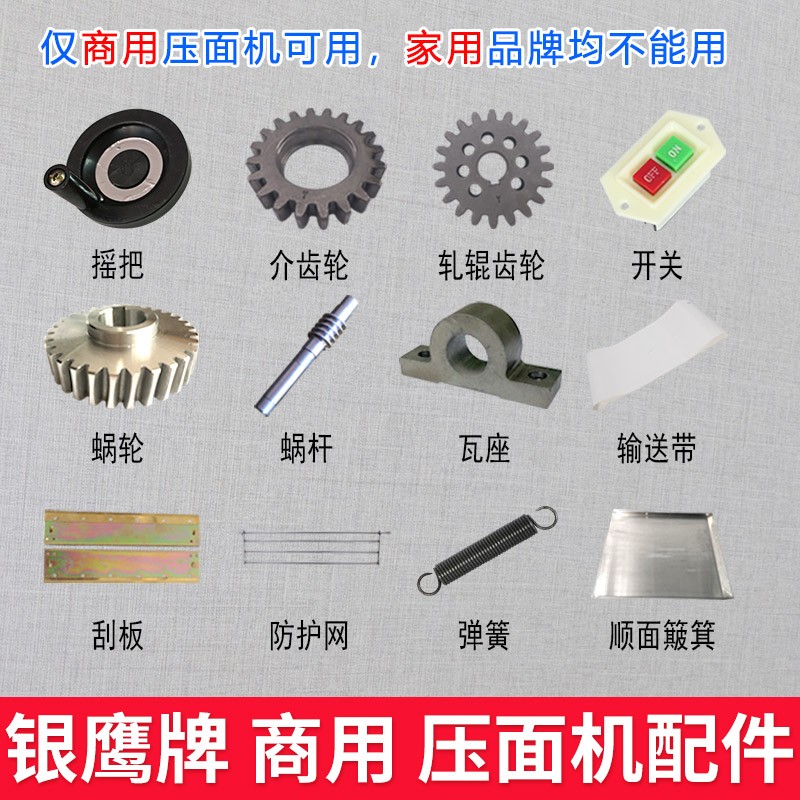 银鹰350型压面机配件 500手轮开关防护网蜗涡轮涡杆弹簧瓦座齿轮图片