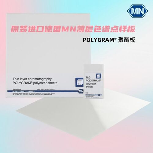 原装进口德国MN硅胶G板TLC薄层板点样板SILG聚酯板