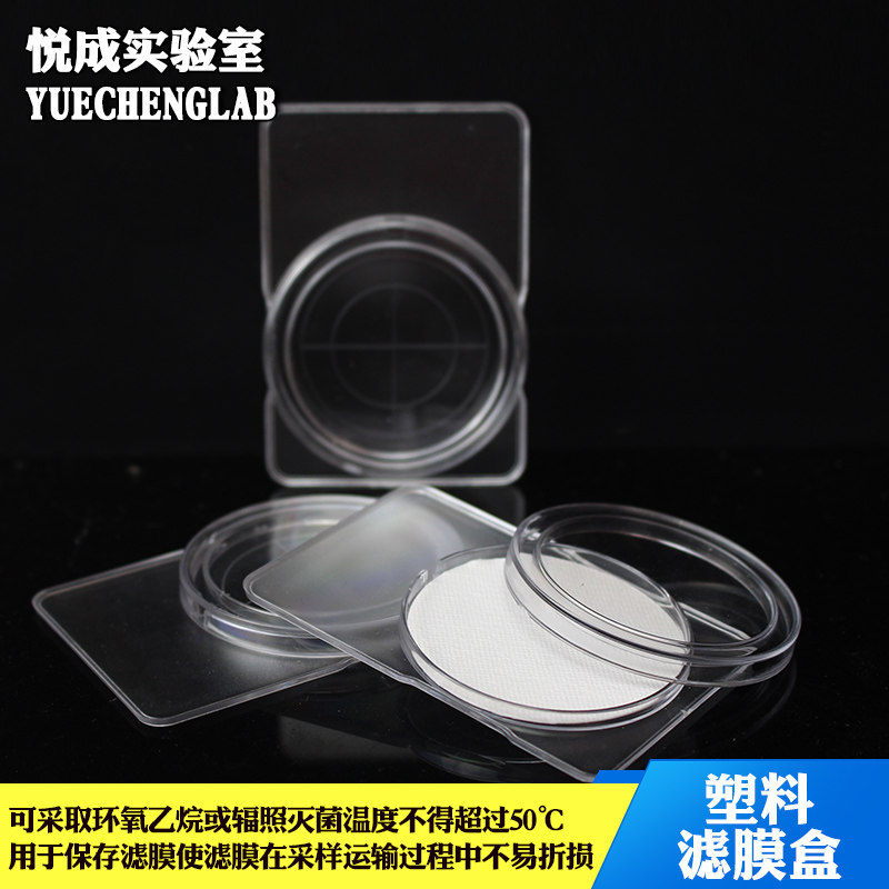 实验室用滤膜盒大气检测滤膜保存盒47/90/110mm大气环境颗粒物滤图片