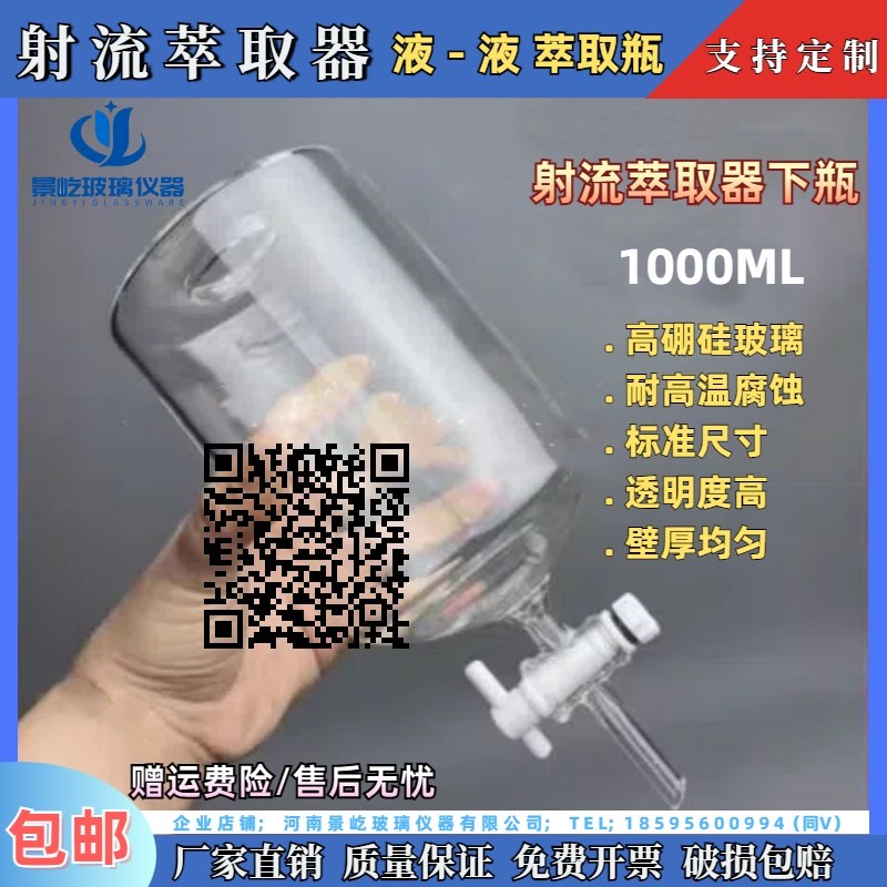 玻璃萃取瓶1000ml液-液射流萃取器涡轮口无刻度玻璃瓶四氟阀门款