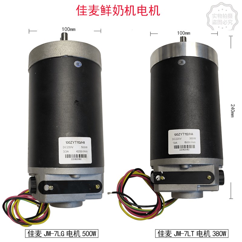 佳麦JM-7LT鲜奶机电机JM-7LG厨师机商用多功能搅拌机电动马达