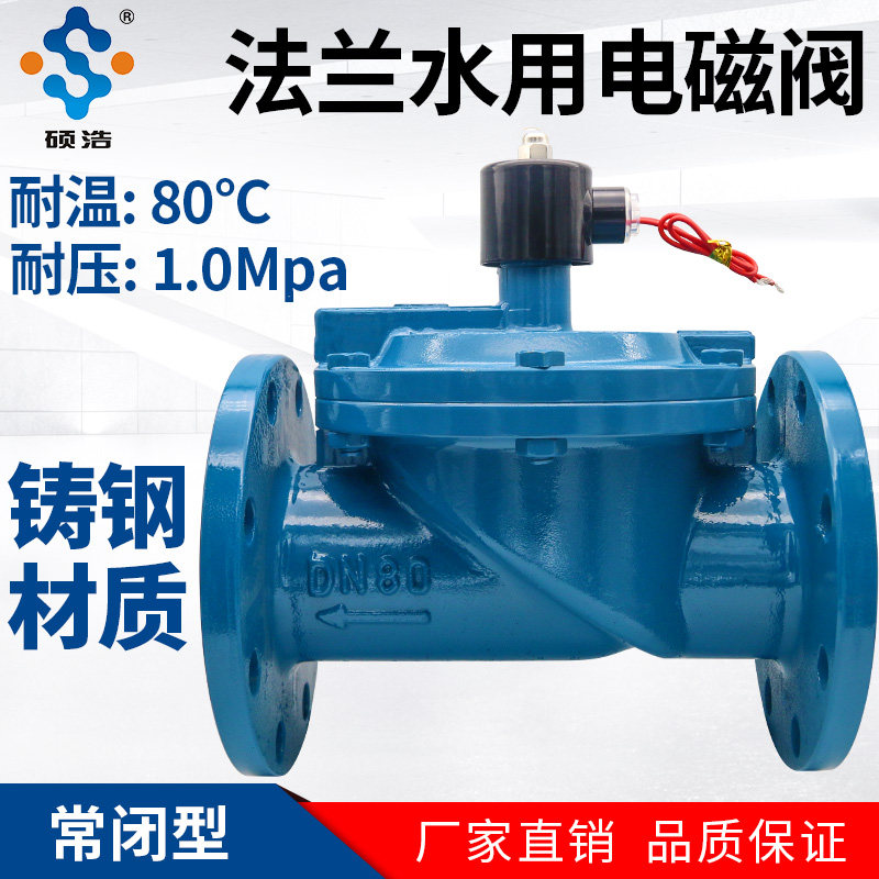 ZCZP电磁水阀零压开启控制垂直安装法兰式铸钢高压1.6MPa截止阀